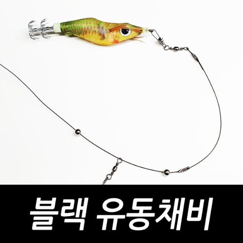 [싸가지피싱]  블랙 유동채비 쭈꾸미 갑오징어 루어선상 낚시