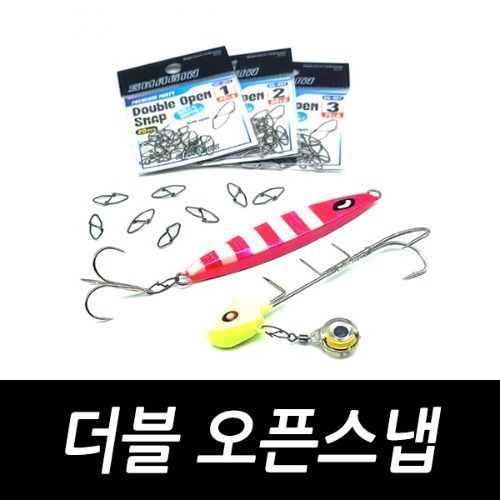 [싸가지피싱] 양방향 스냅 더블오픈스냅 도래 바다낚시 루어낚시 쭈구미 갑오징어 에기 에깅 SG-807